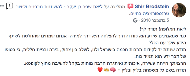 המלצה - בליץ - ליאת שפר בן יעקב